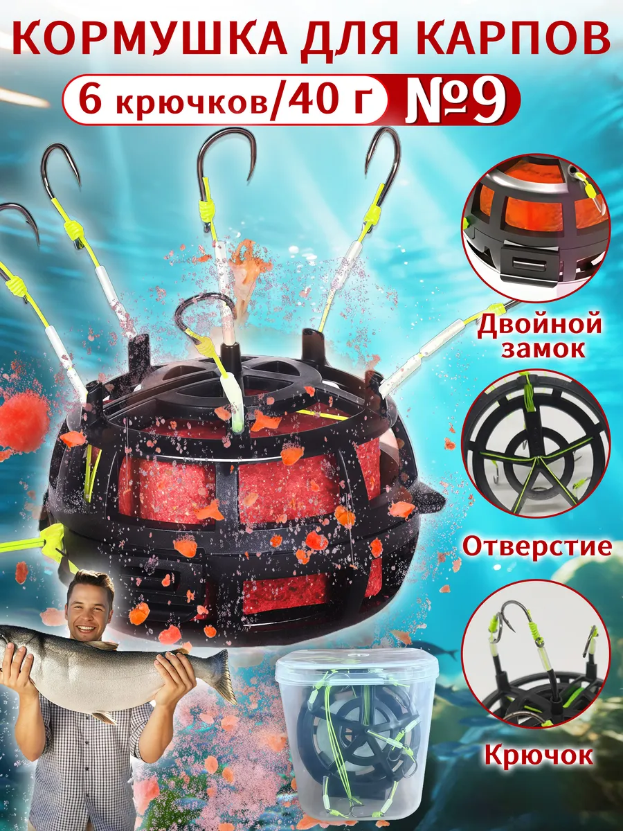 Кормушка для рыбалки,фидерная оснастка,крючок №9