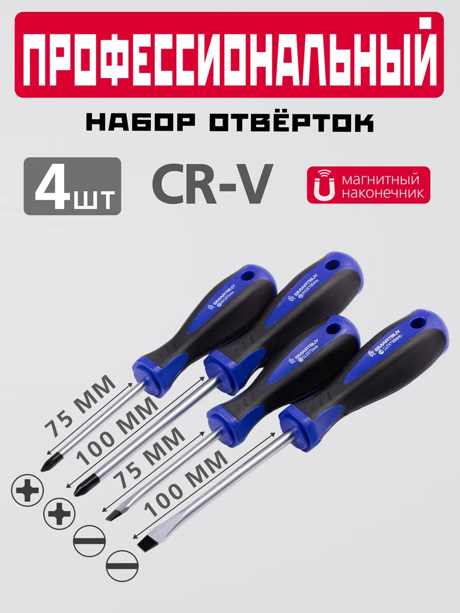 Набор отверток 4 шт