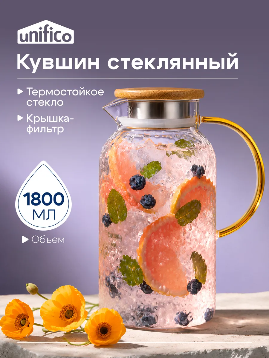 Стеклянный кувшин для воды с крышкой 1800 мл