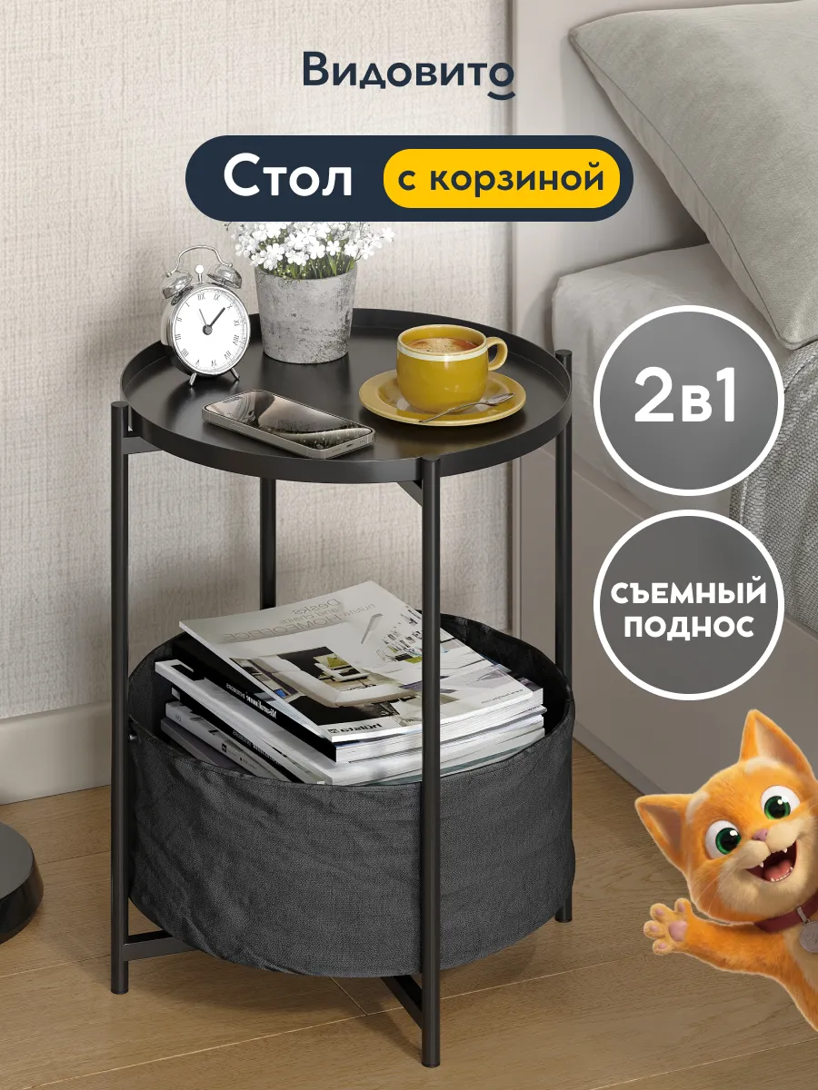 Столик журнальный круглый с корзиной