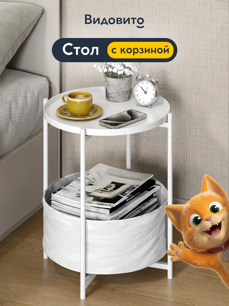 Столик журнальный круглый с корзиной