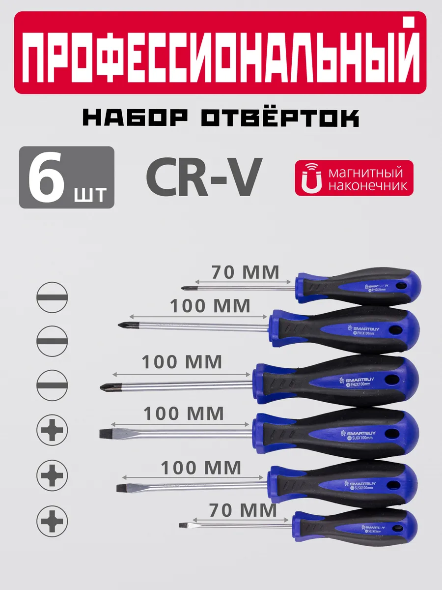 Набор отверток 6 шт