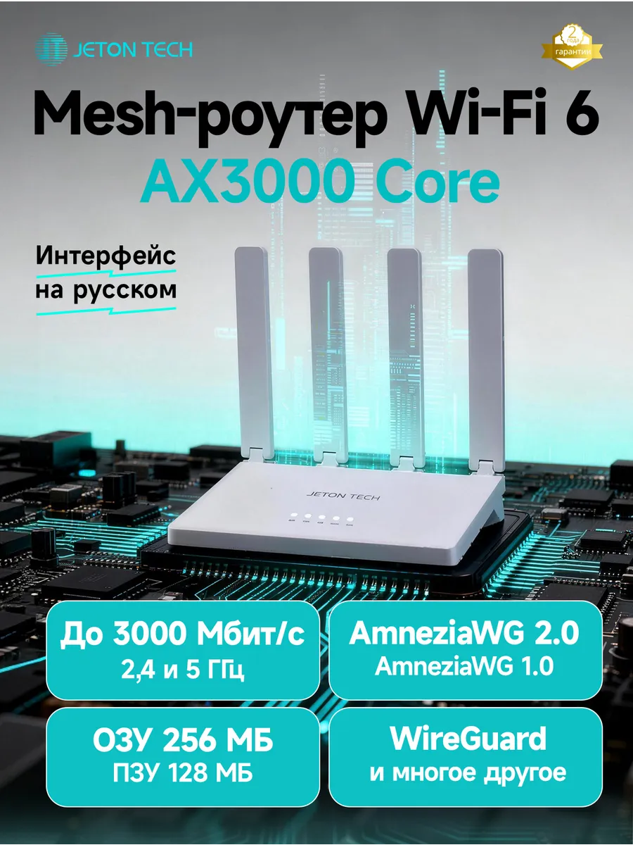 AX3000 Core роутер Wi-Fi 6 с поддержкой Amnezia и WireGuard
