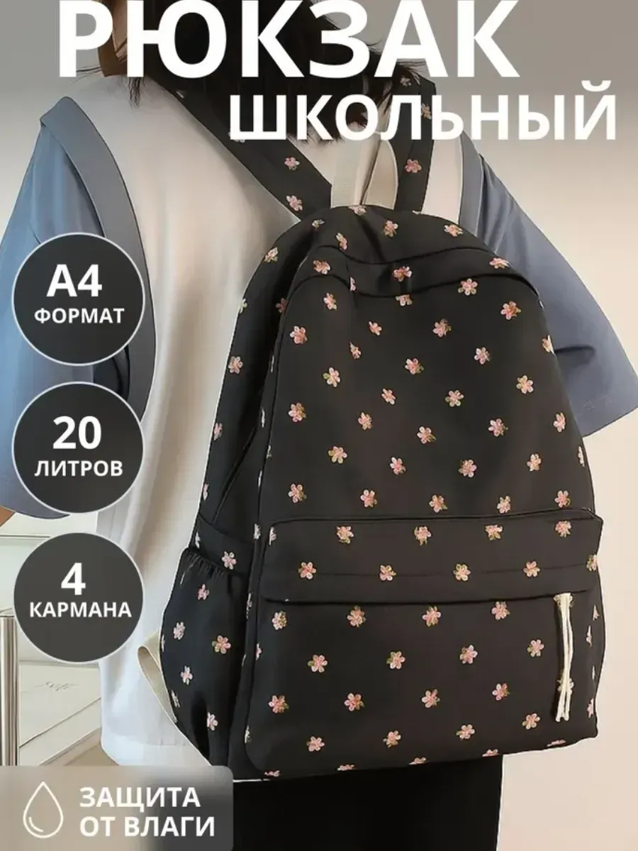 Рюкзак универсальный повседневный в цветочек