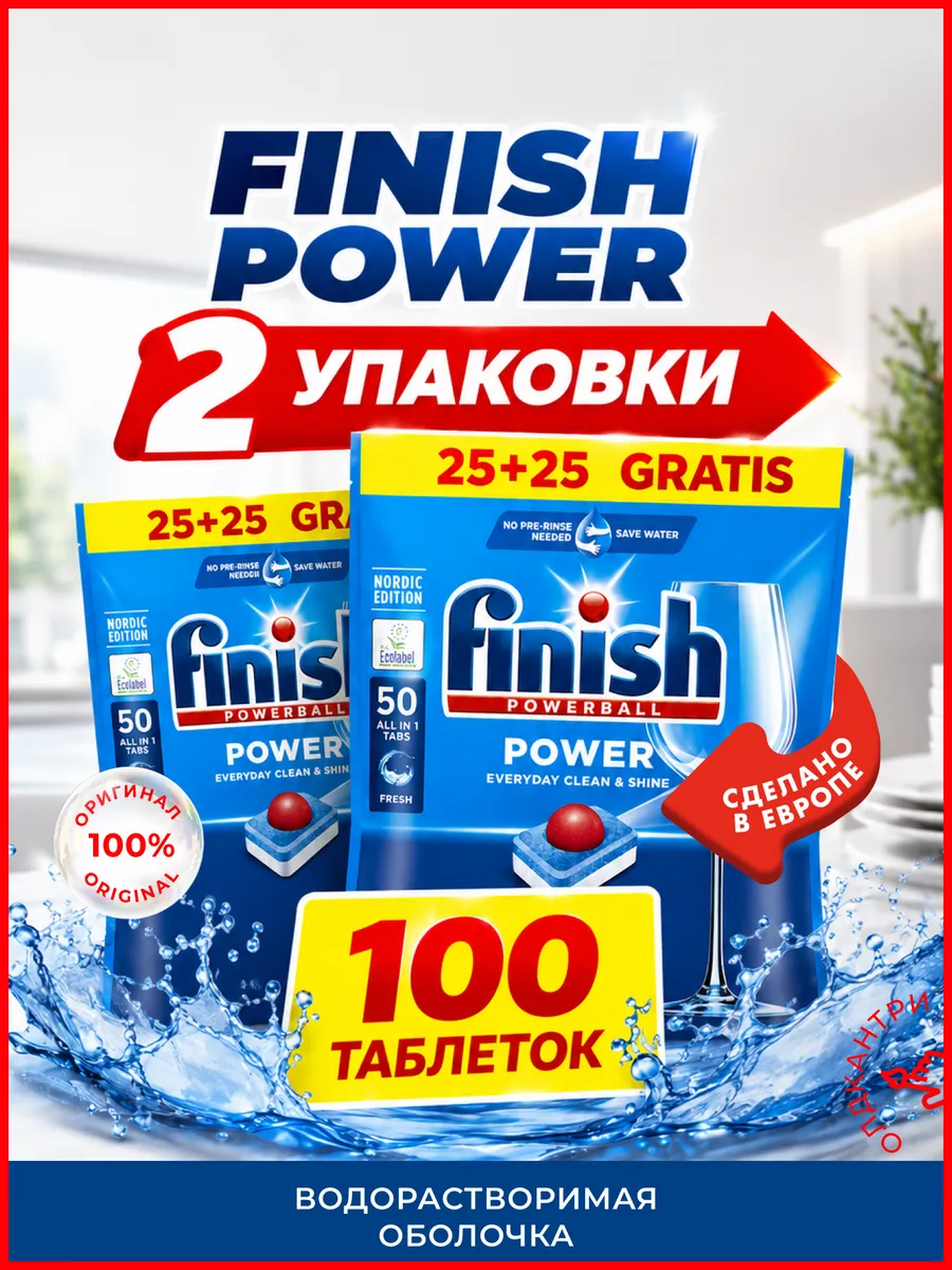 Таблетки для посудомоечной машины Power All in 1, 100 шт