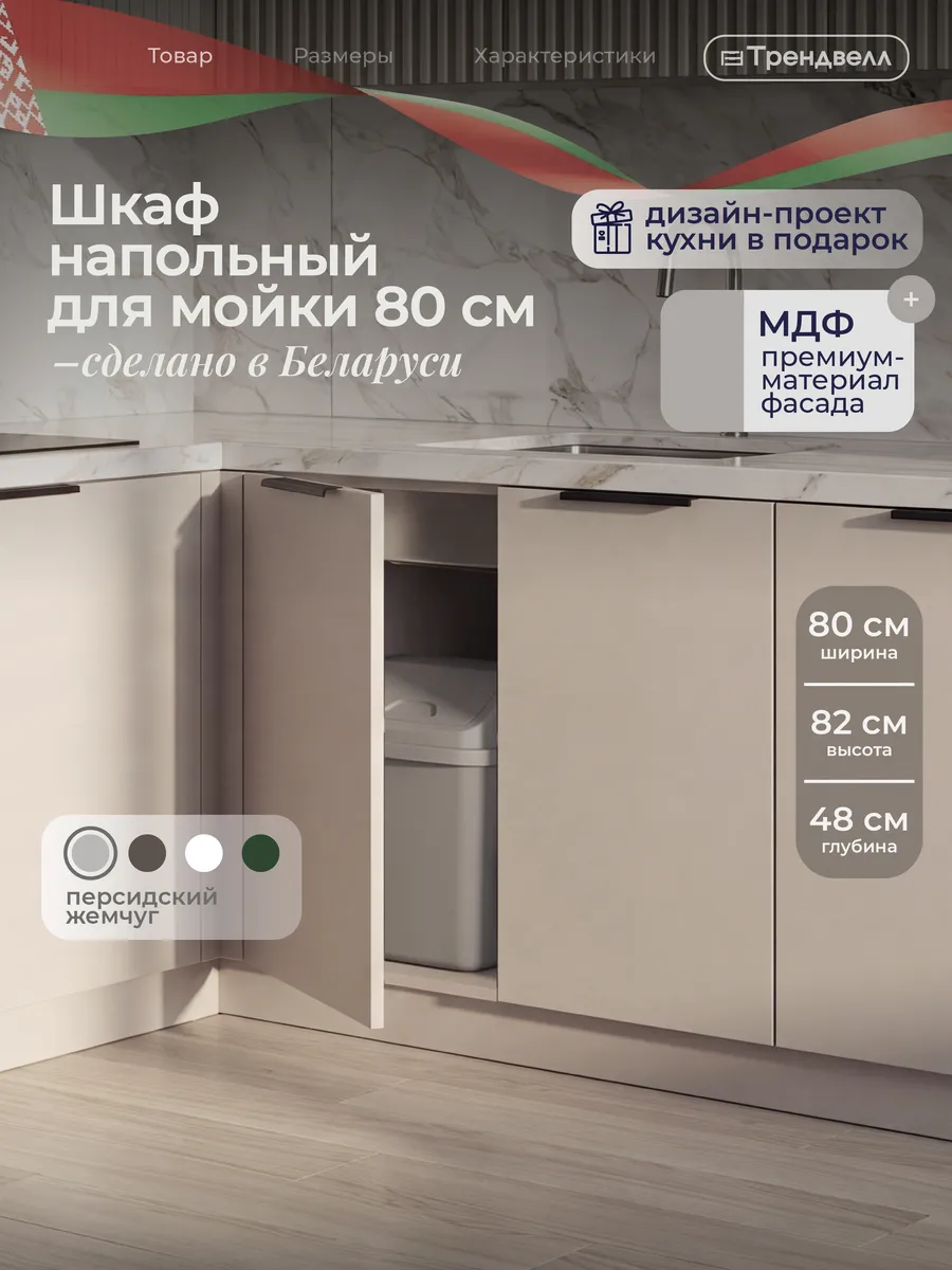 Кухонный гарнитур шкаф напольный под мойку 80 см