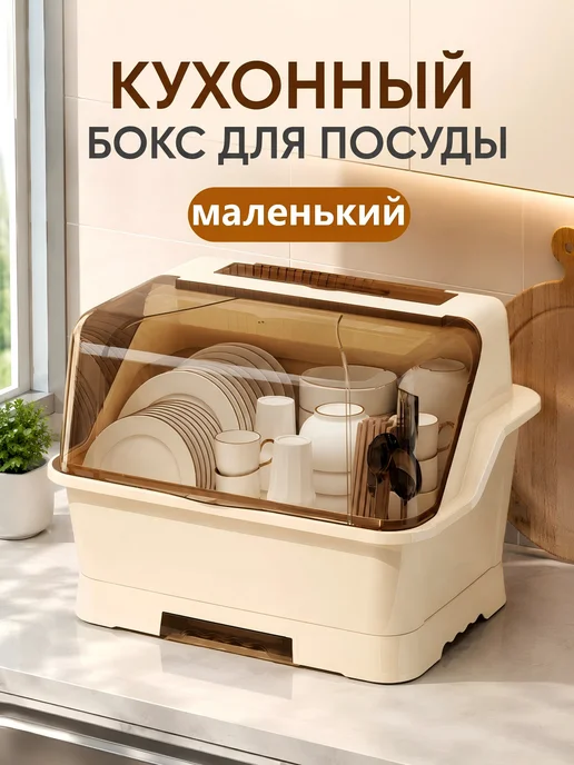 кухонный бокс для посуды M, белый