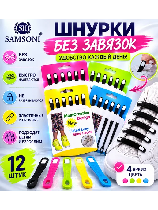 Samsoni Шнурки резинки для кроссовок с фиксатором, черный, фото 2