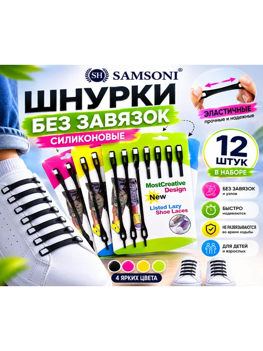 Samsoni Шнурки резинки для кроссовок с фиксатором, черный, фото 3