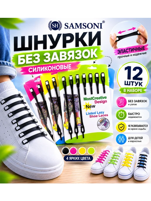Samsoni Шнурки резинки для кроссовок с фиксатором, черный, фото 4