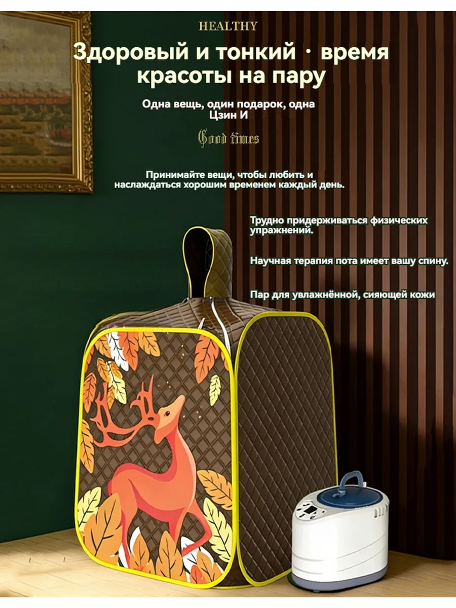 Портативная паровая баня