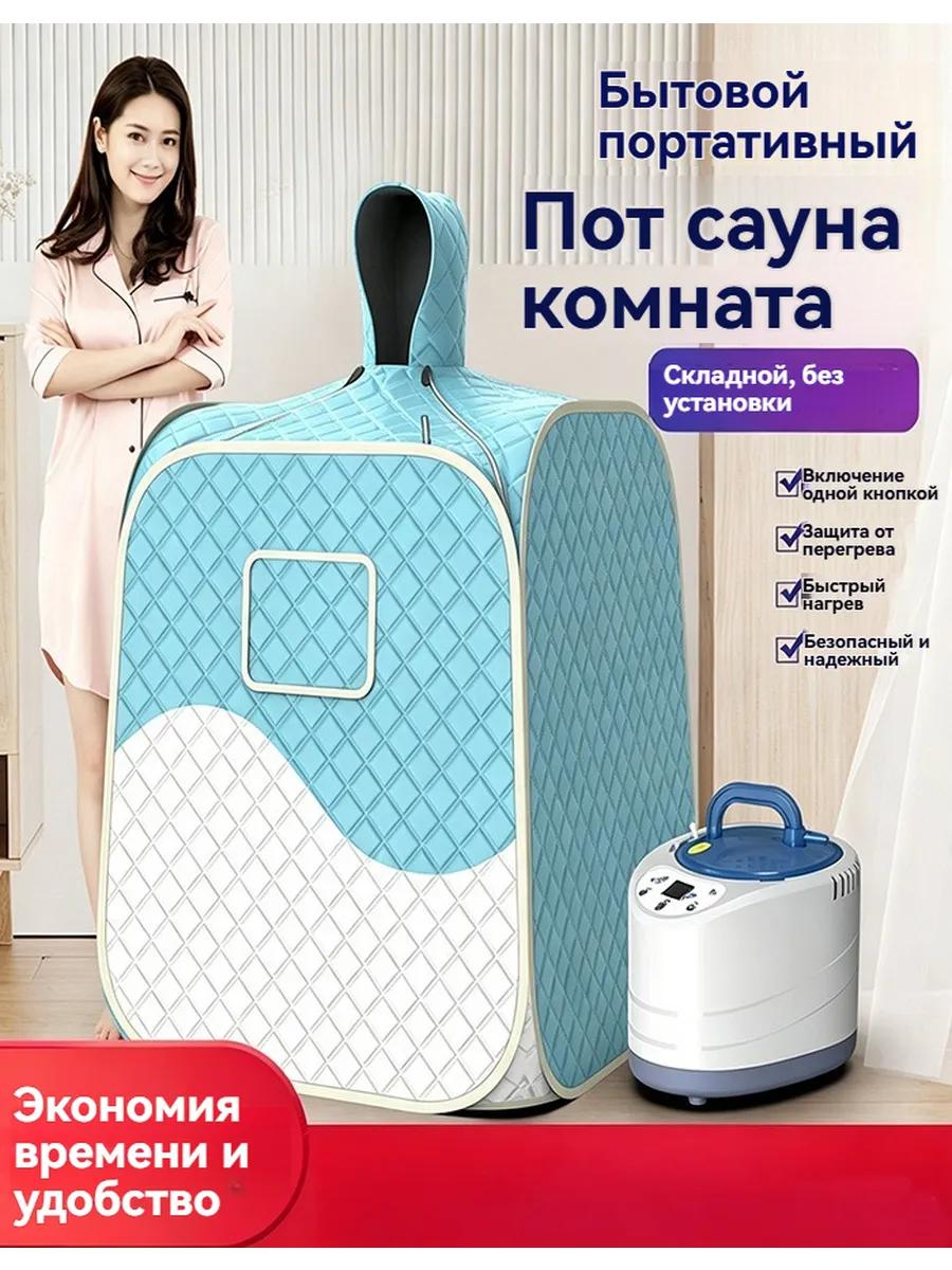 Баня сауна портативная домашняя