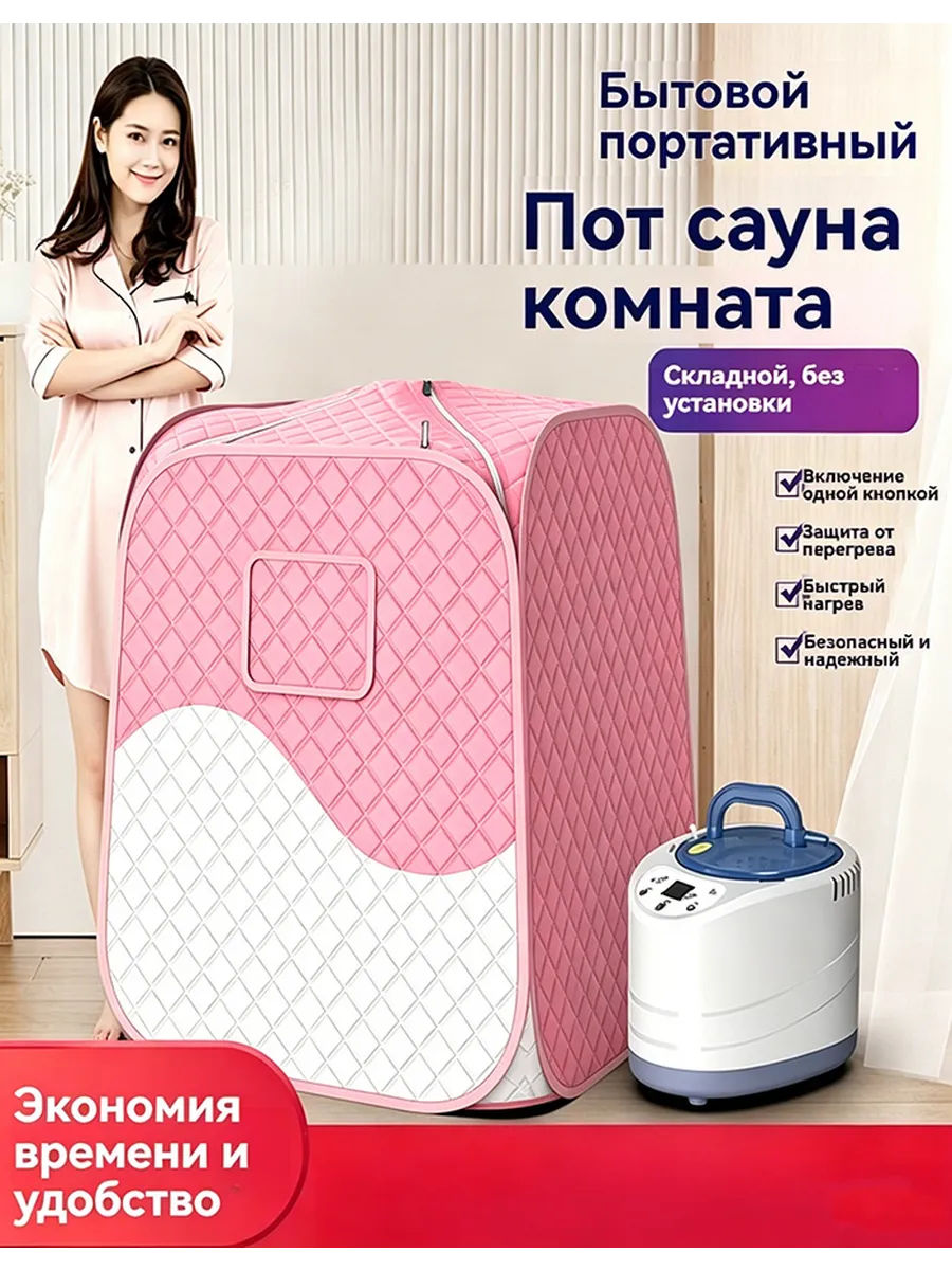 Баня сауна портативная домашняя