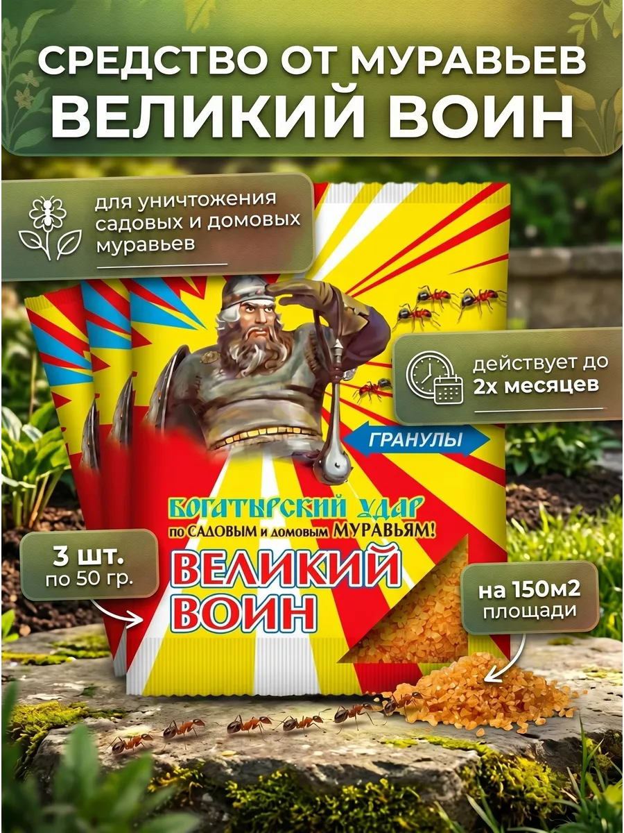 Гранулы от муравьев садовых и домашних 3 уп. по 50 гр.