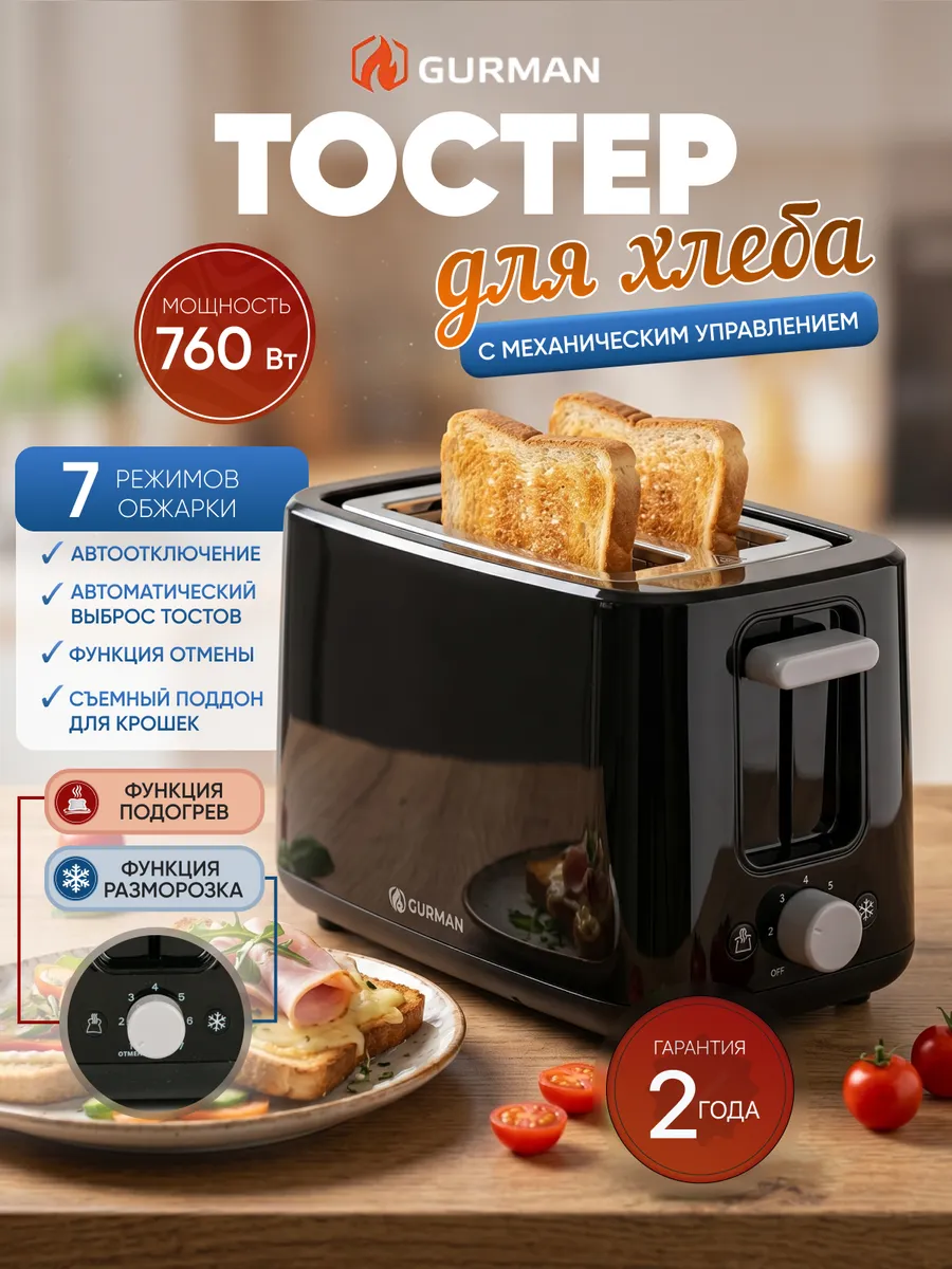 Тостер для хлеба с поддоном для крошек