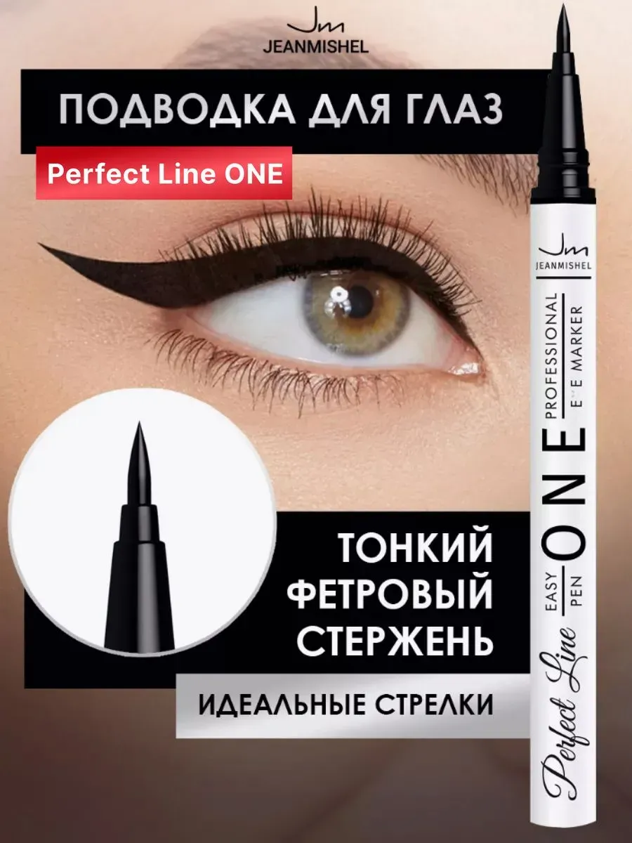Подводка-фломастер для глаз PERFECT LINE ONE черная