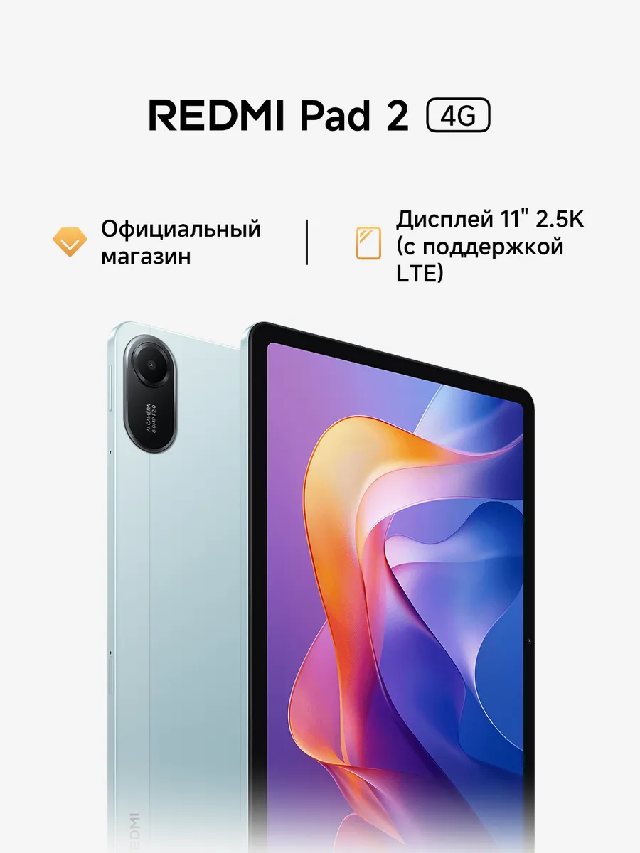 Планшет REDMI Pad 2 (4G) Зеленый 4ГБ+ 256ГБ