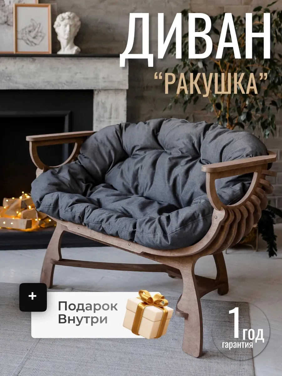 Кресло Диван Ракушка для отдыха садовое на дачу