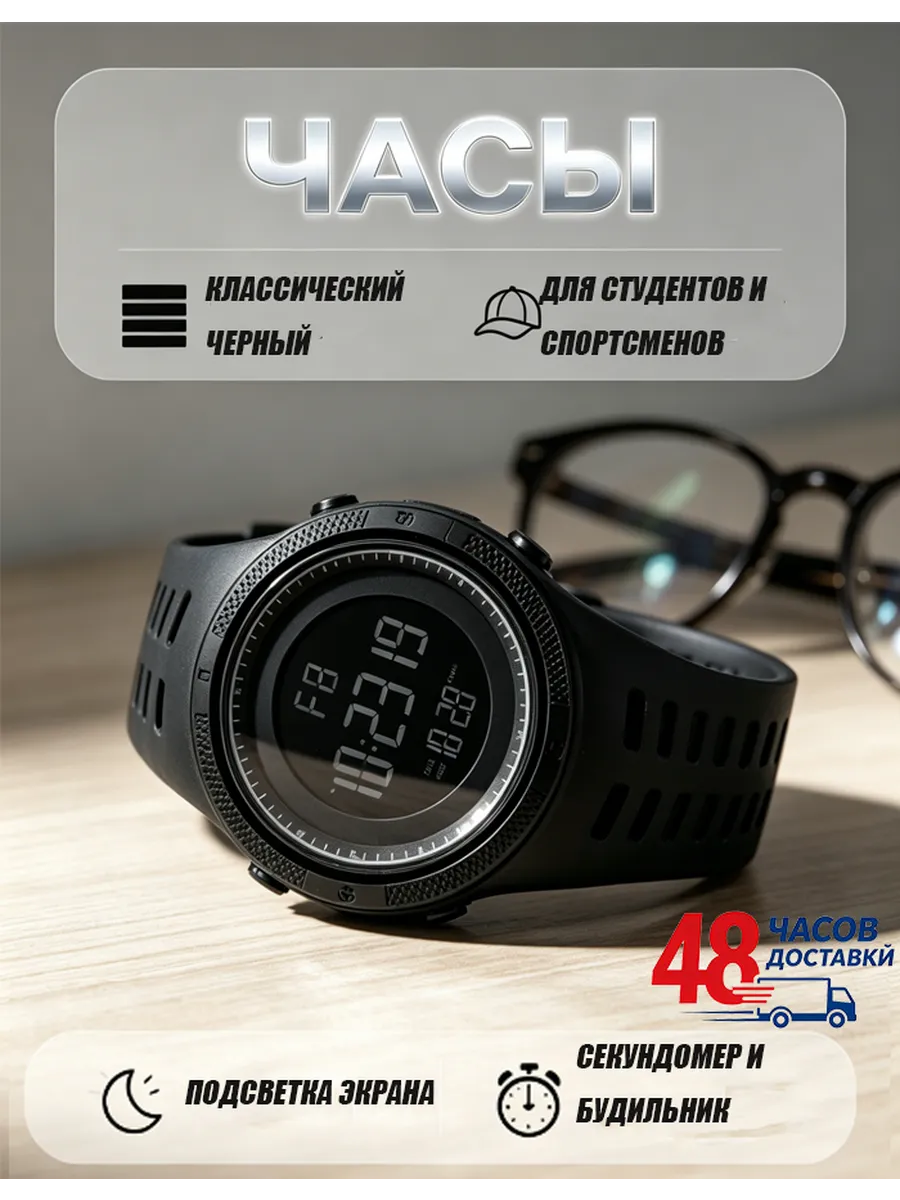 спортивные электронные часы