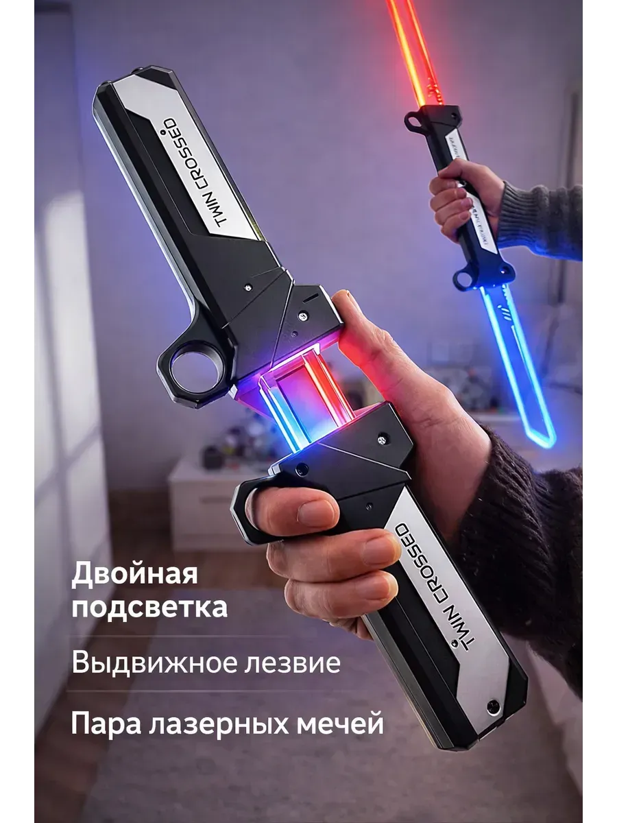 световой игрушечный меч для косплея выдвижной с 2 в 1