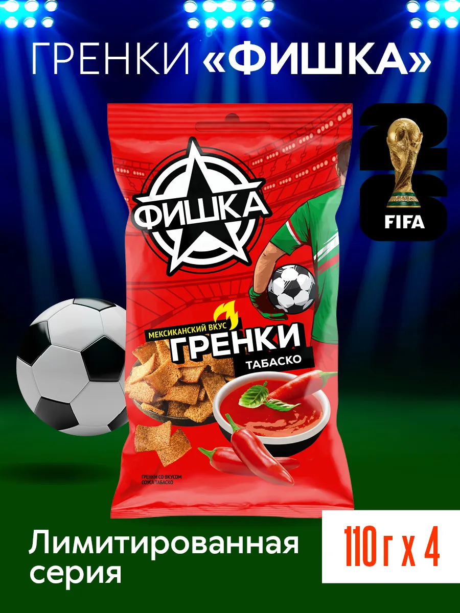 Гренки со вкусом соуса табаско