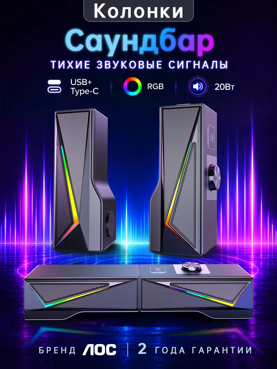 AOC Колонки саундбар для компьютера RGB 10 Вт