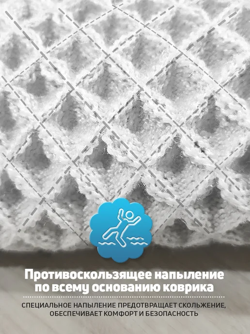 Живи легко Коврик для ванной и туалета вафельный, белый, фото 5