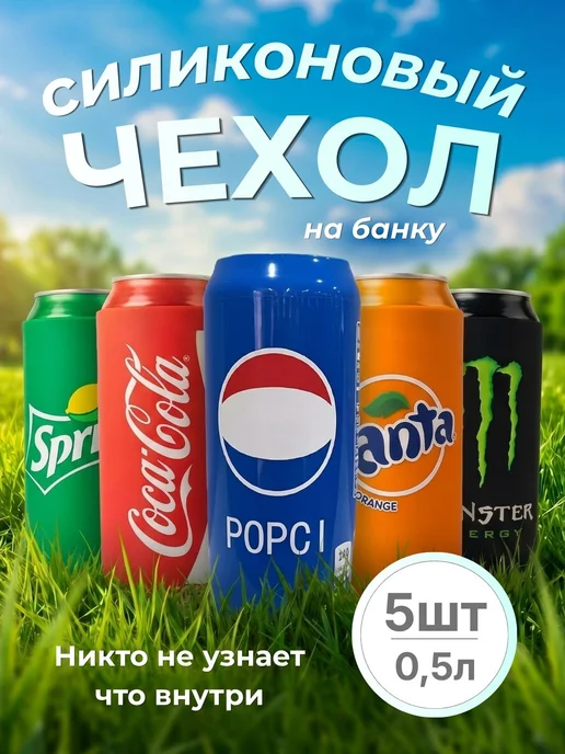 Силиконовый чехол на банку набор 0.5 л SafarAli