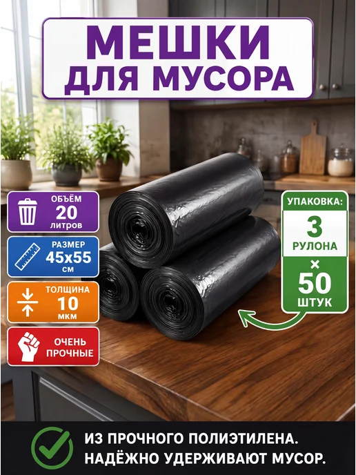 Мешки для мусора пакеты мусорные 20л, 20 л