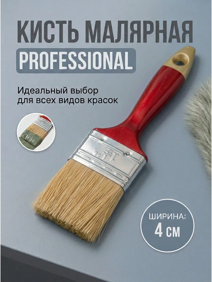 Молярная кисточка 4см
