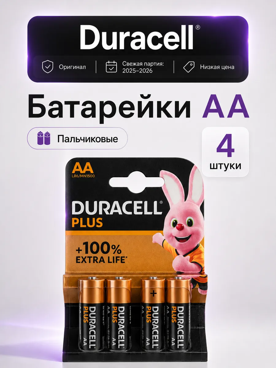 Батарейки пальчиковые AA LR6 4 шт алкалиновые 1.5V