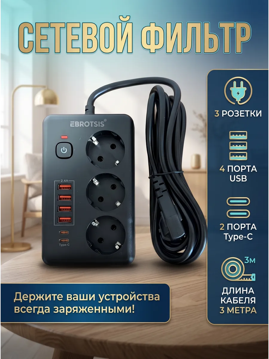 Сетевой фильтр с беспроводной зарядкой