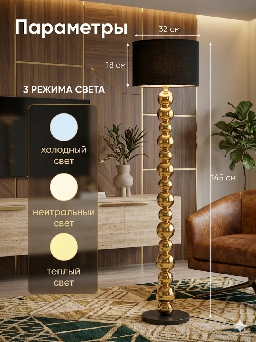 Напольная лампа современная