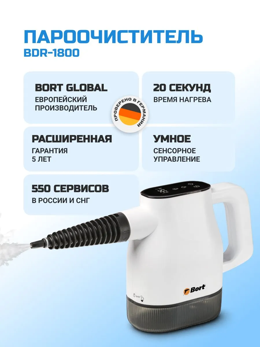 Пароочиститель BDR-1800