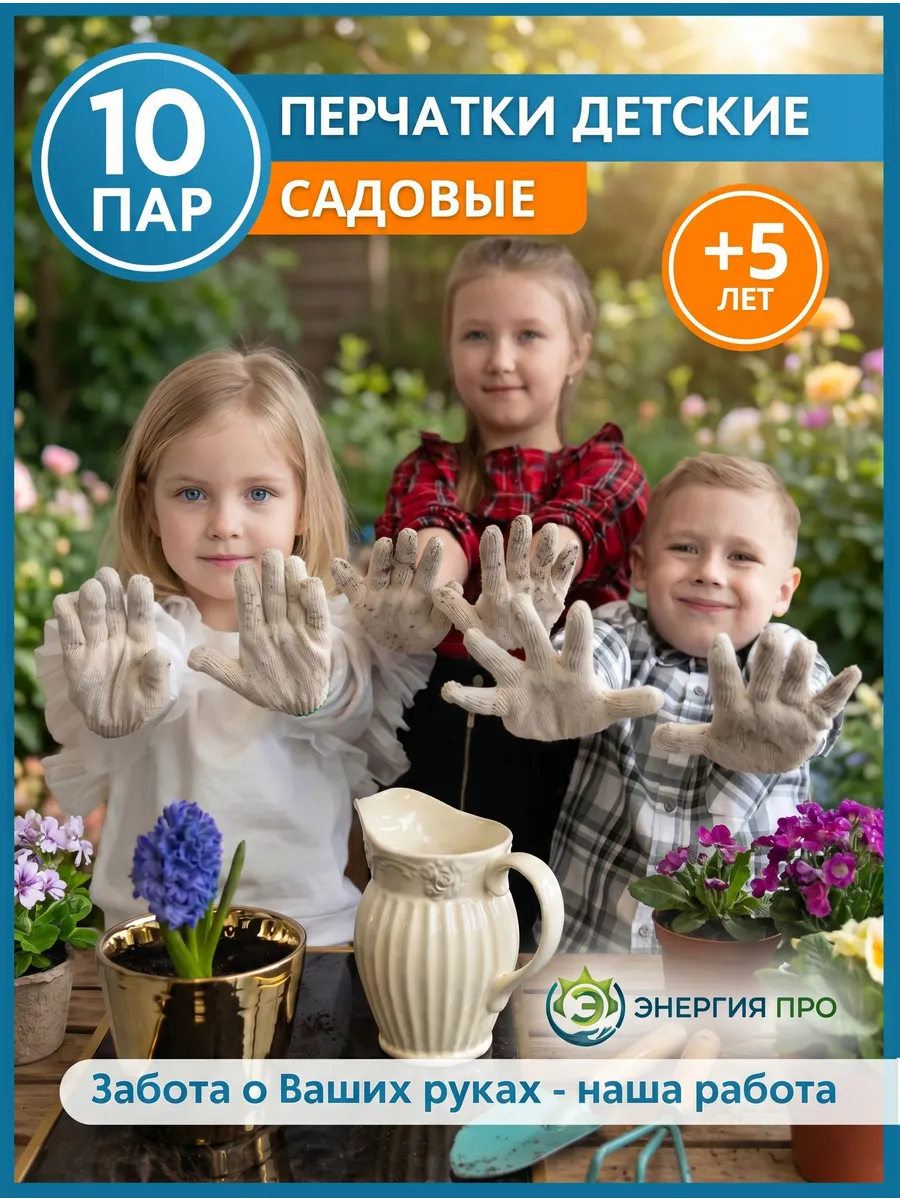 Перчатки рабочие садовые детские