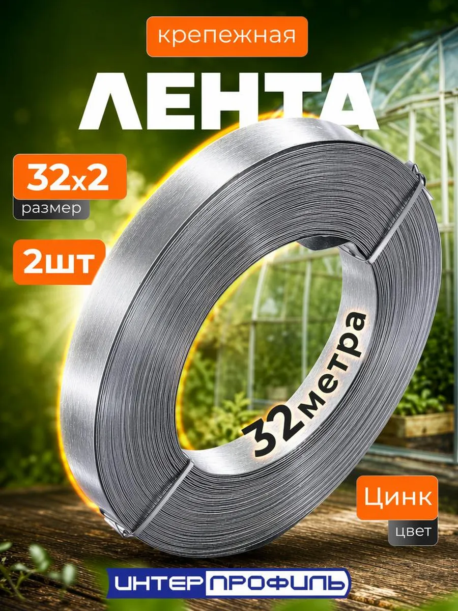 Неперфорированная монтажная лента 20х0.4 мм, 32 м (2 шт.)