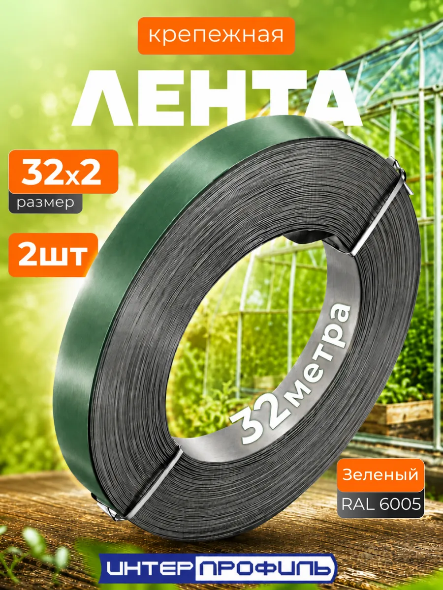 Неперфорированная монтажная лента 20х0.4 мм, 32 м (2 шт.)