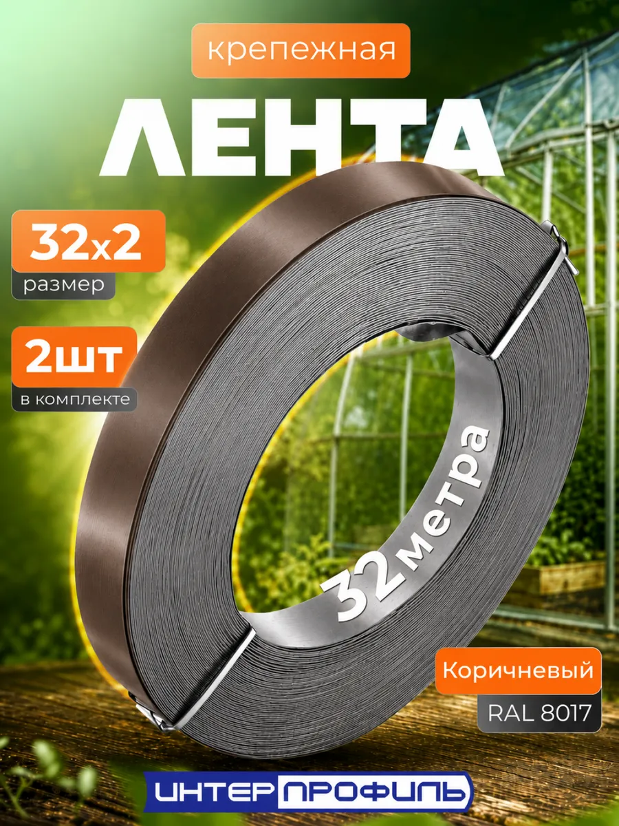 Неперфорированная монтажная лента 20х0.4 мм, 32 м (2 шт.)