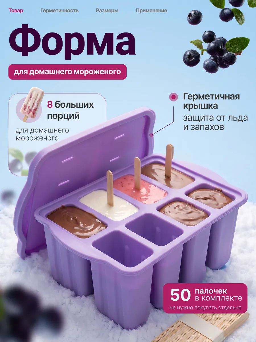 Форма для мороженого