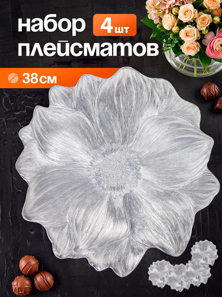 Салфетки на стол плейсмат под тарелки, 4 шт