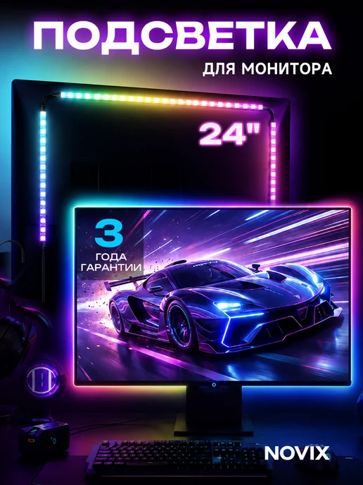 NOVIX AOC Динамическая умная подсветка для монитора игровая 24", черный, фото 2