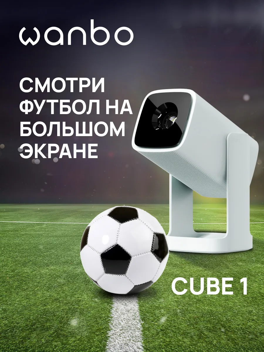 Проектор Cube 1 Android 11, 1+8 Гб, 720P, 350 ANSI