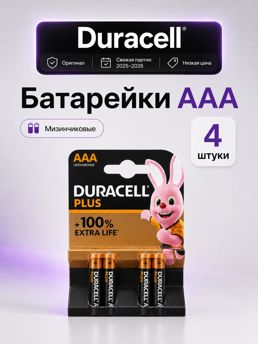 Батарейки мизинчиковые ААА LR03 4 шт алкалиновые 1.5V