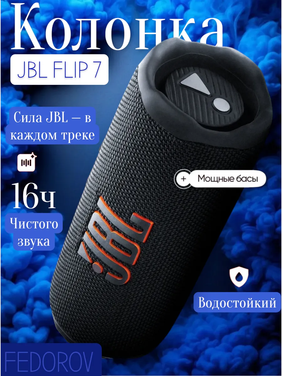 Колонка беспроводная Flip 7