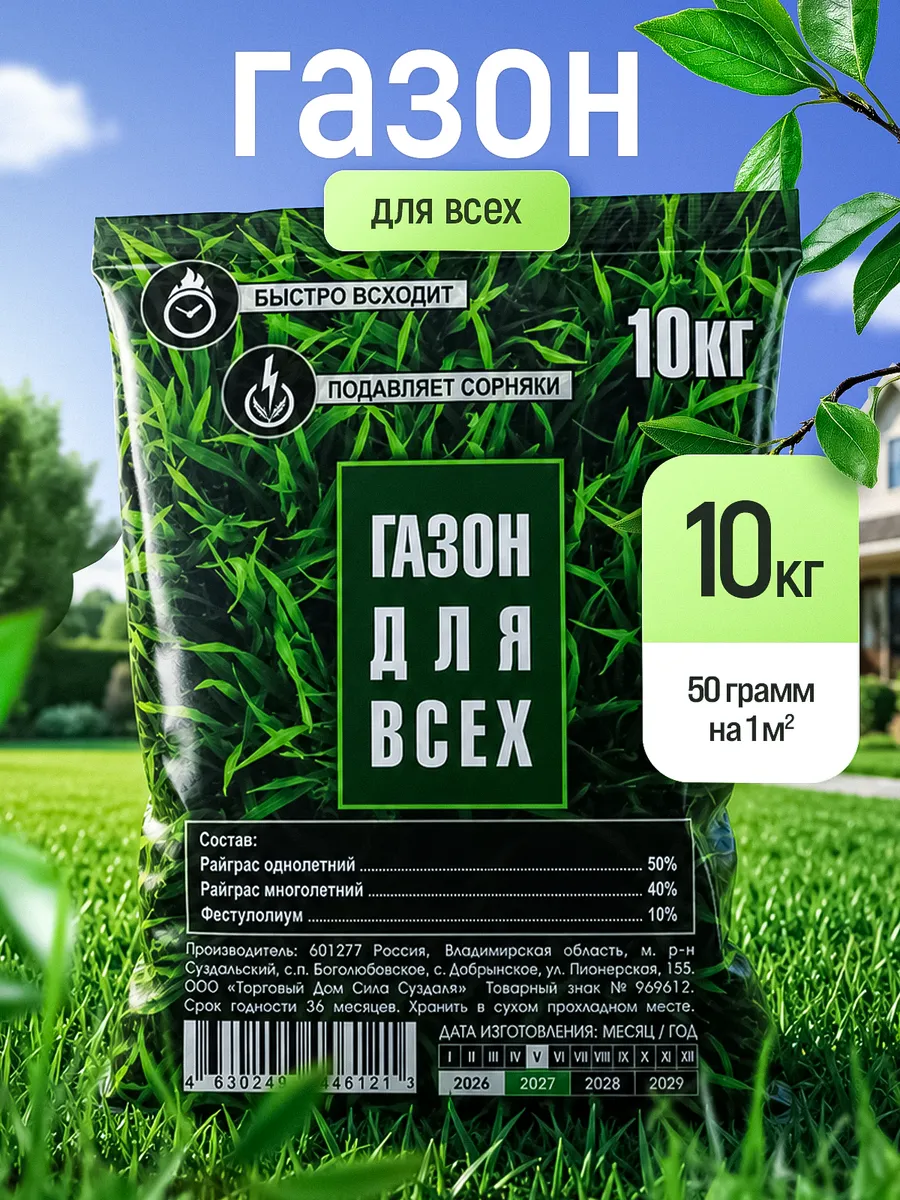 Газон для всех 10кг