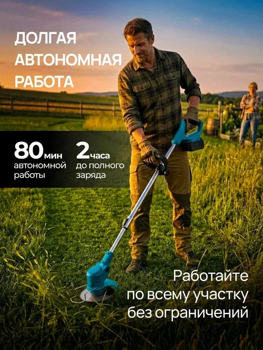 Триммер садовый аккумуляторный, вариант, фото 5
