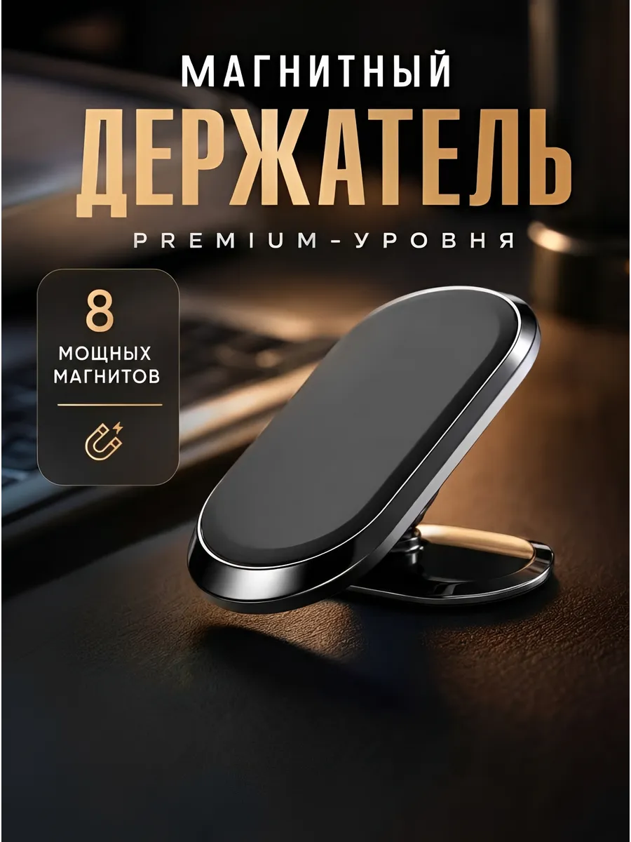 Держатель для телефона в машину