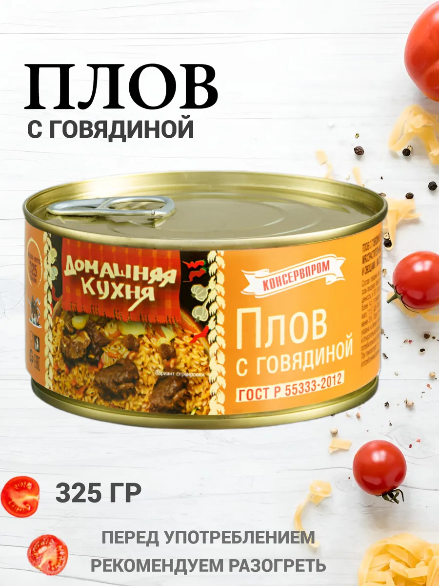 Плов с говядиной "Домашняя кухня" 325 г