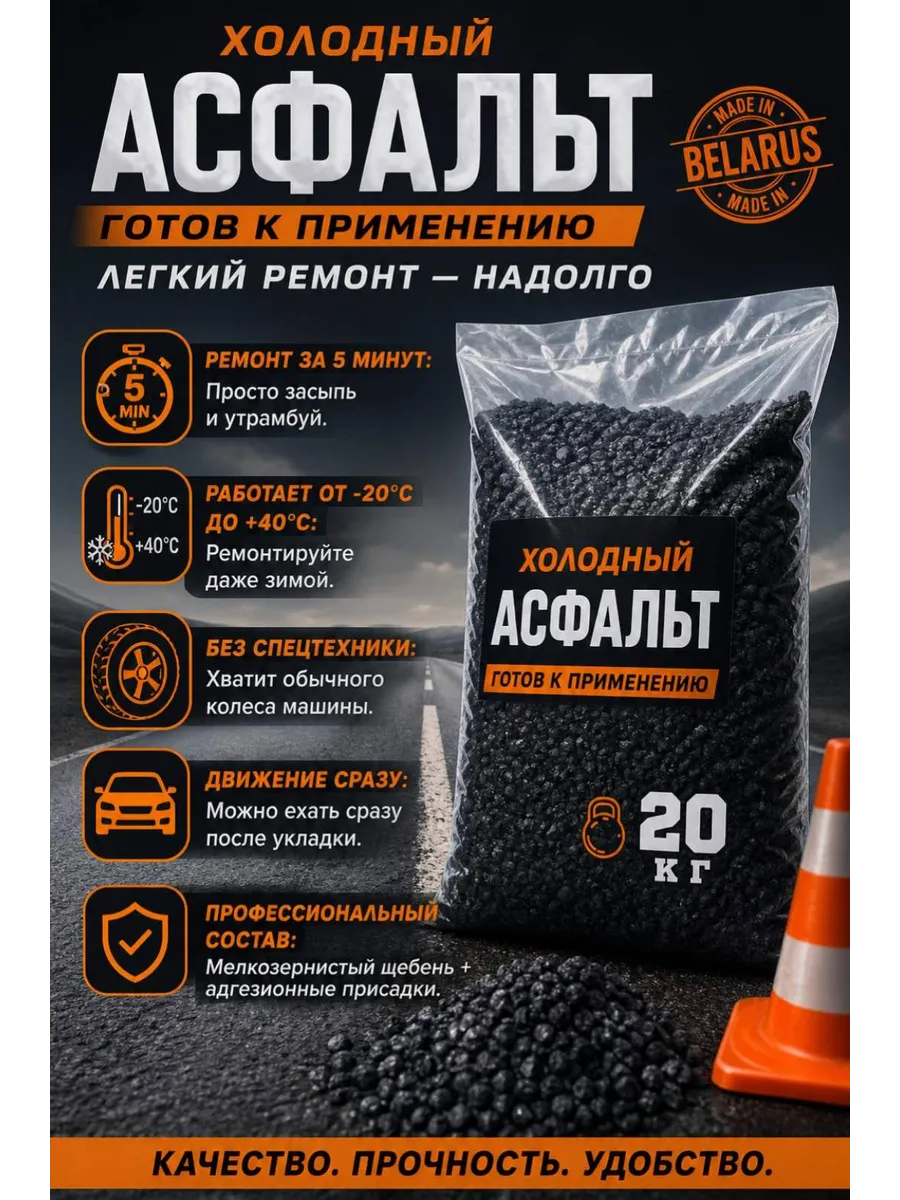 Асфальт холодный в мешках, 20 кг