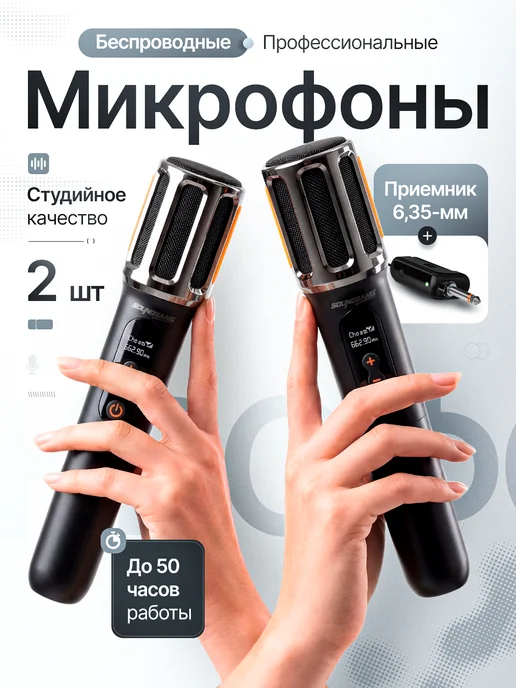 Микрофоны беспроводной профессиональные караоке 2 штуки, вариант